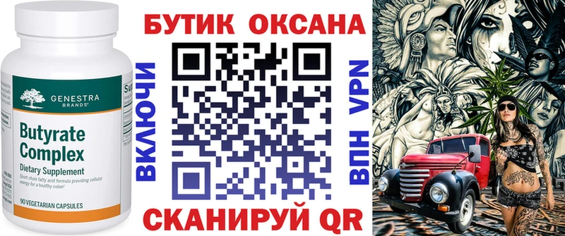 Бутират оксана  даркнет формула  Армянск 