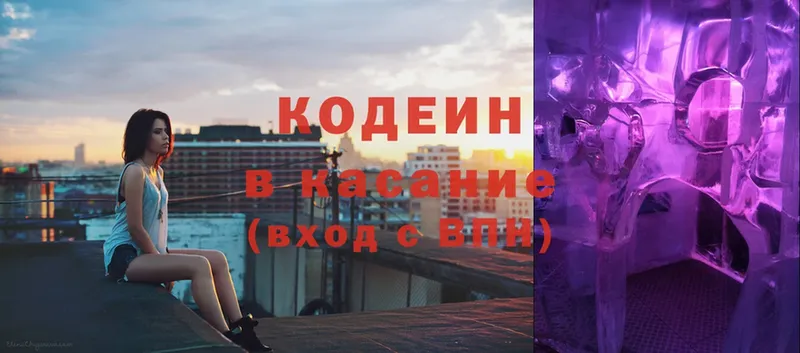 Кодеин Purple Drank  где купить наркоту  mega рабочий сайт  Армянск 