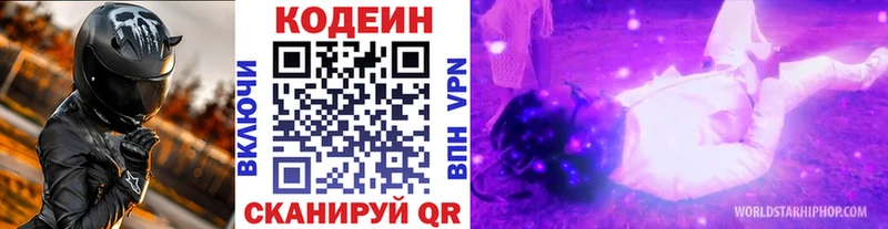 продажа наркотиков  Армянск  кракен tor  Кодеин Purple Drank 
