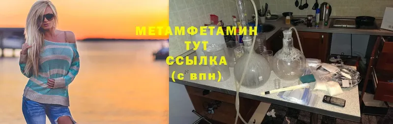 Первитин Methamphetamine  Армянск 